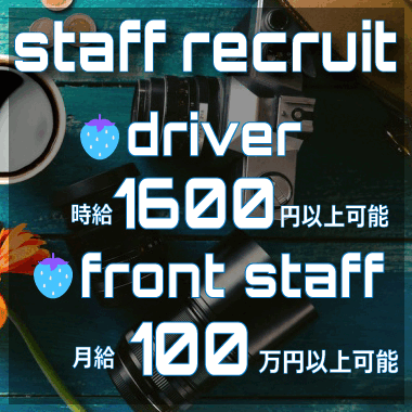 staff recruit