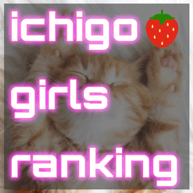 ichigo ranking