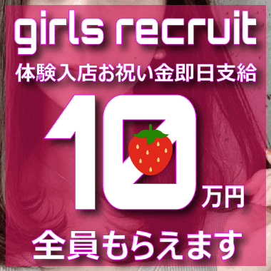 girls recruit